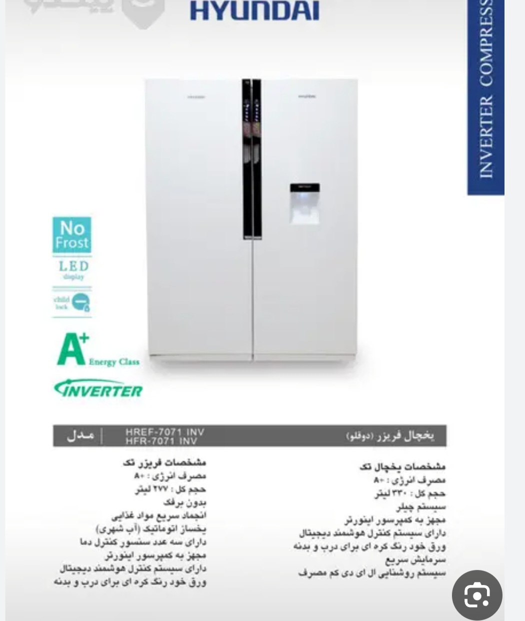 یخچال فریزردوقلو هیوندا یخساز اتومات ۷۰۷۱ استیل