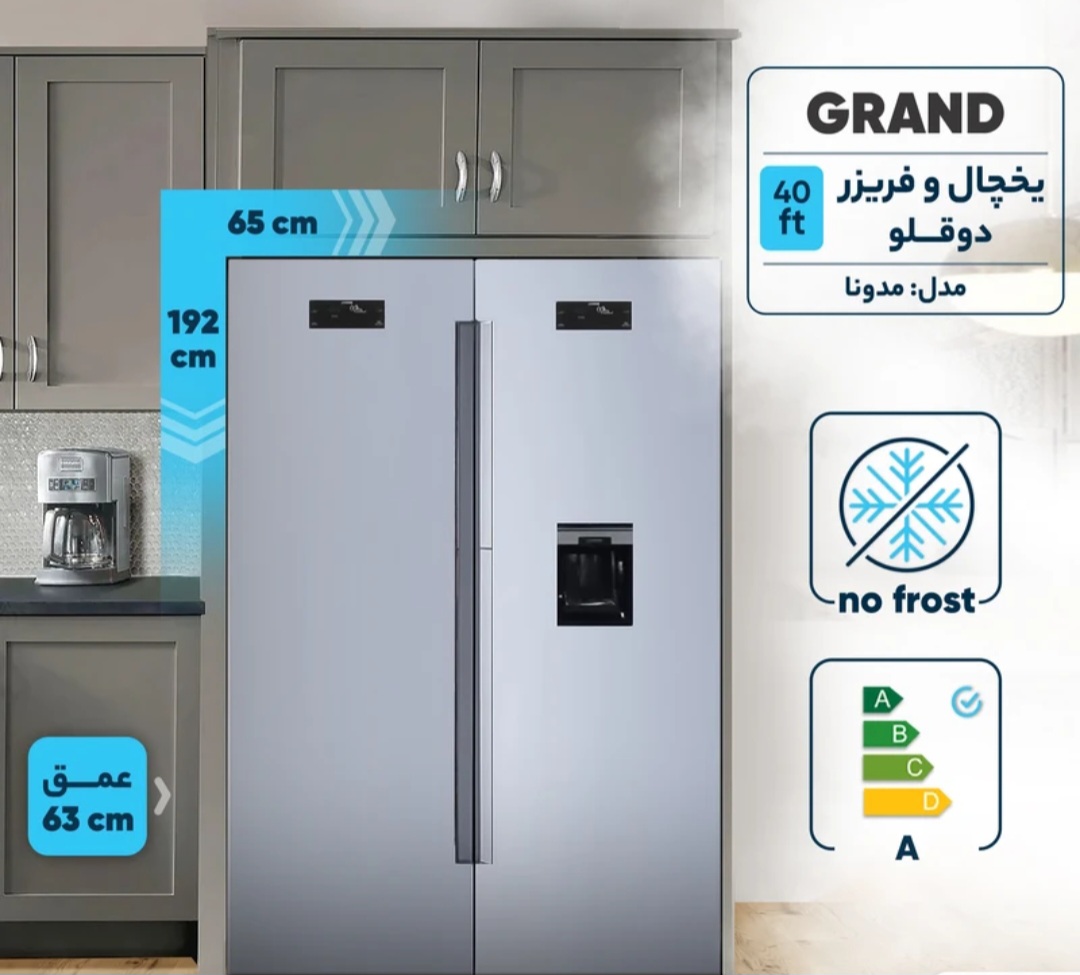 یخچال فریزر گرند جفت
