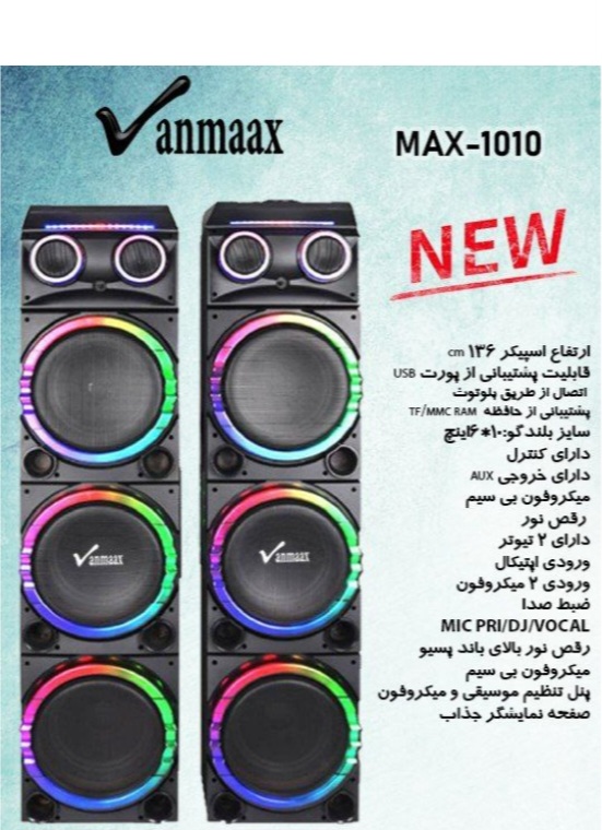 اسپیکر وان مکس مدل1010